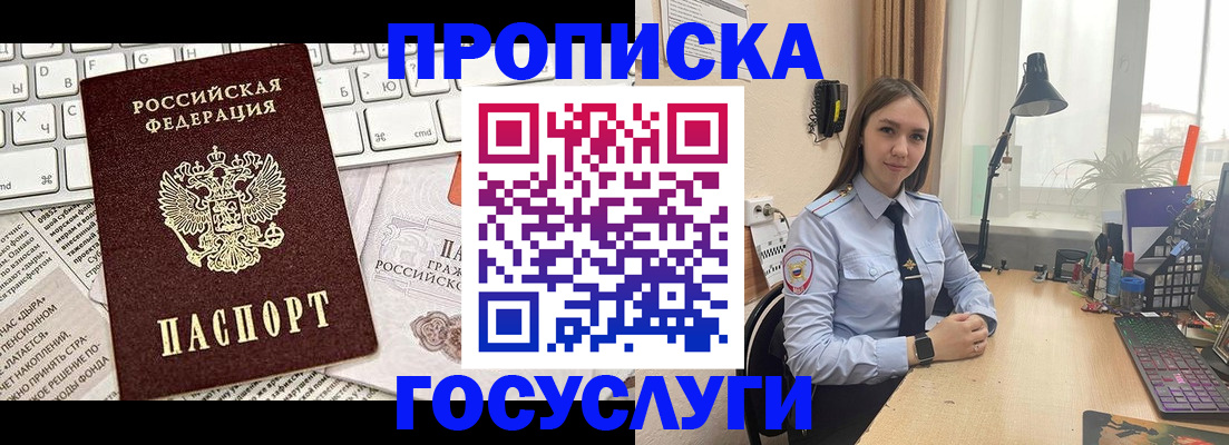 прописка в квартире в Боре