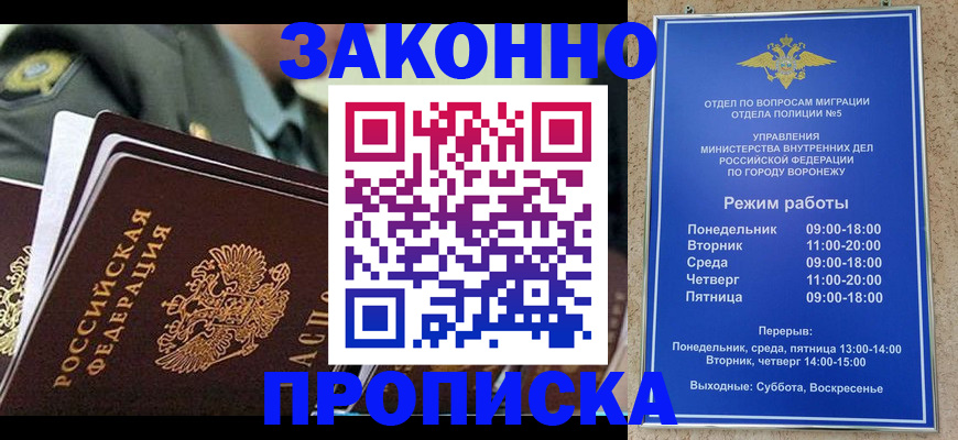 купить прописку в Боре