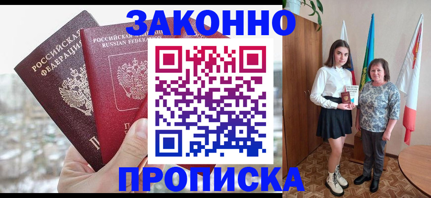 прописка регистрация в Боре