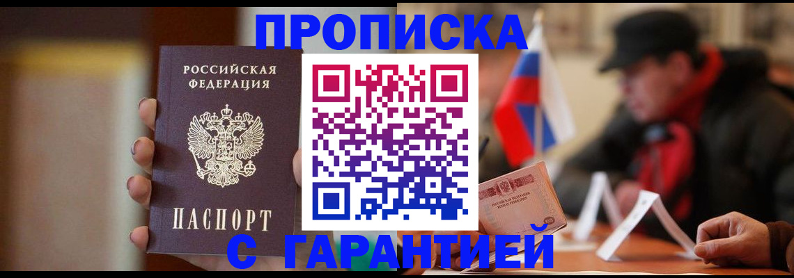 временная регистрация в квартире в Боре