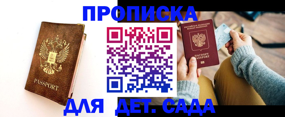 прописка в квартире в Боре