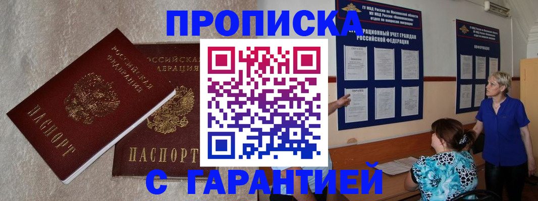 прописка для школы в Боре